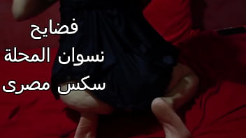 عايزة عنتيل يركبني لأن جوزي فاشخ فيني ومش عارف أتسلى معاه